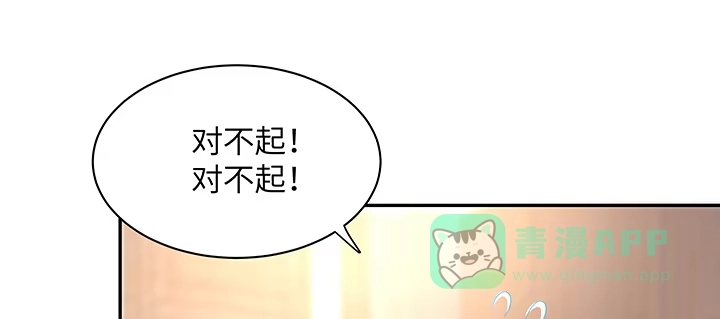 《我的1/4男友》65话 你在担心我么？ 第146页