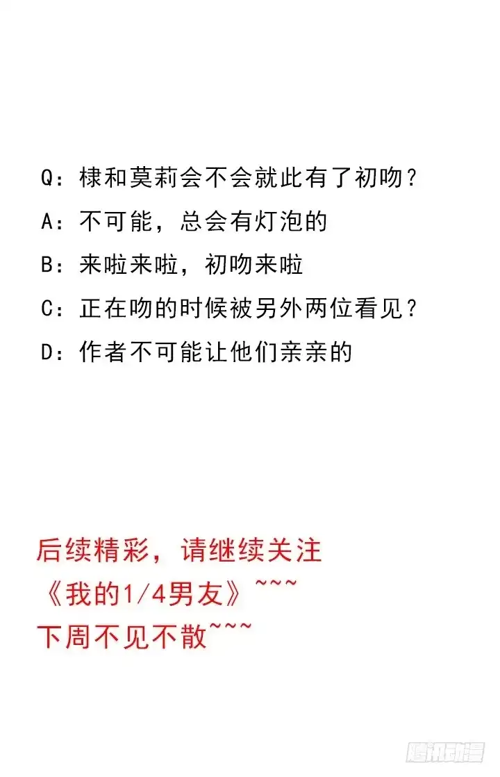 《我的1/4男友》65话 你在担心我么？ 第163页