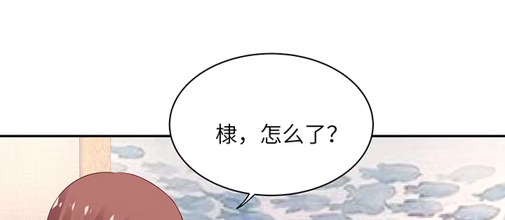 《我的1/4男友》65话 你在担心我么？ 第118页