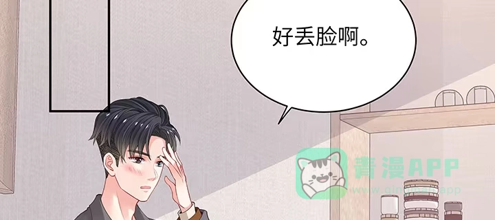 《我的1/4男友》65话 你在担心我么？ 第106页