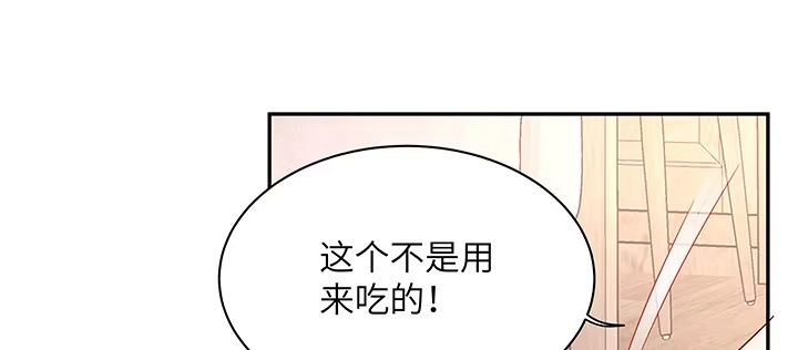 《我的1/4男友》65话 你在担心我么？ 第129页