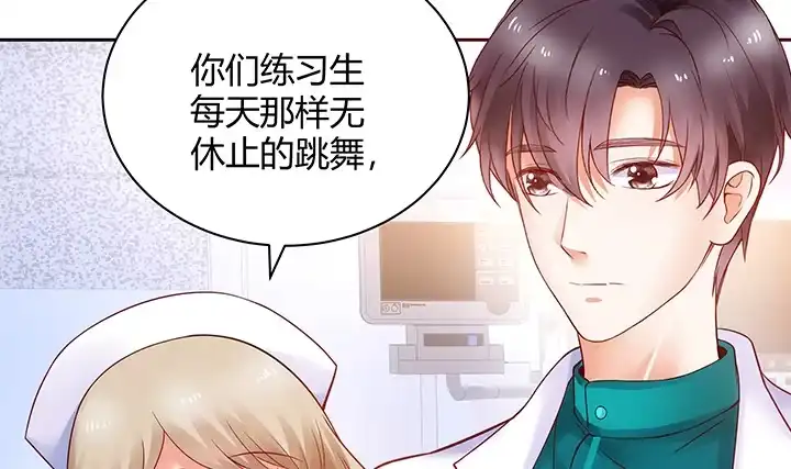 《我的1/4男友》7话 我竟然是练习生？ 第75页