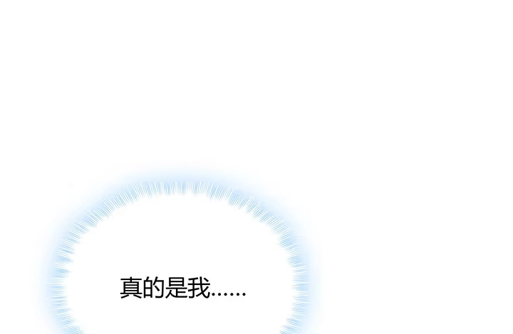 《我的1/4男友》7话 我竟然是练习生？ 第180页