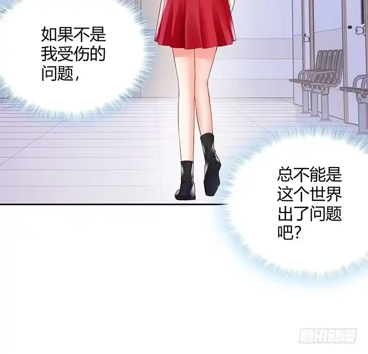 《我的1/4男友》7话 我竟然是练习生？ 第98页
