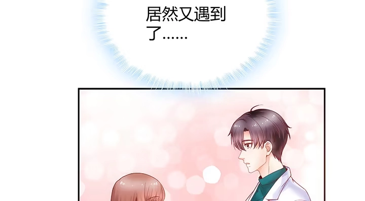 《我的1/4男友》7话 我竟然是练习生？ 第17页