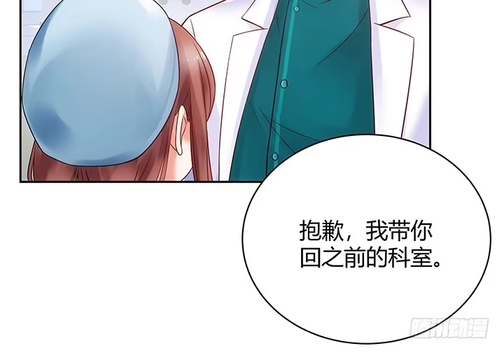 《我的1/4男友》7话 我竟然是练习生？ 第70页