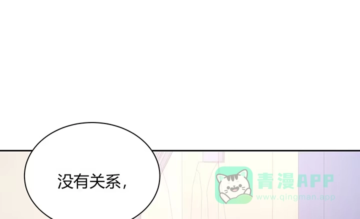 《我的1/4男友》7话 我竟然是练习生？ 第71页