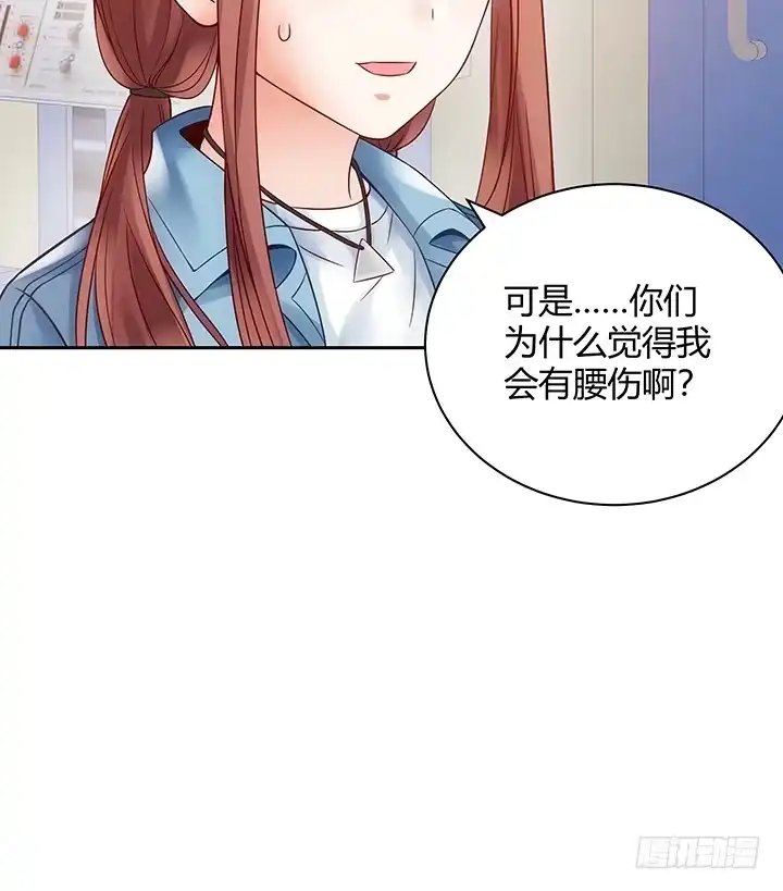 《我的1/4男友》7话 我竟然是练习生？ 第73页
