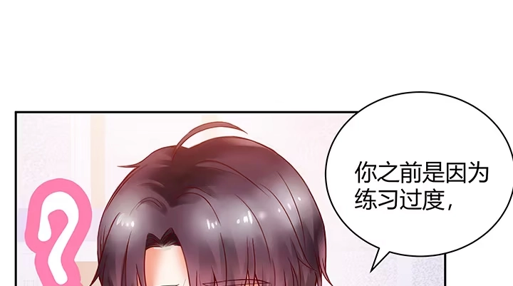 《我的1/4男友》7话 我竟然是练习生？ 第39页