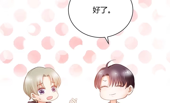 《我的1/4男友》7话 我竟然是练习生？ 第170页