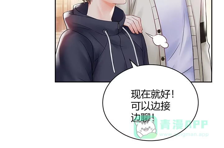 《我的1/4男友》7话 我竟然是练习生？ 第166页