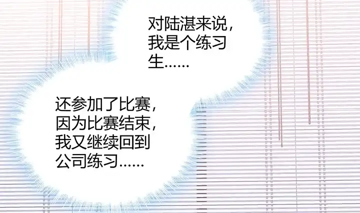 《我的1/4男友》7话 我竟然是练习生？ 第85页