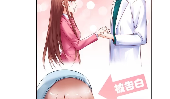《我的1/4男友》7话 我竟然是练习生？ 第18页