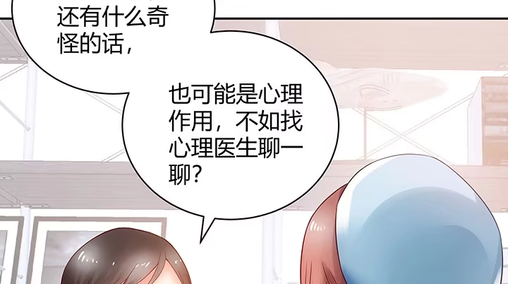 《我的1/4男友》7话 我竟然是练习生？ 第92页