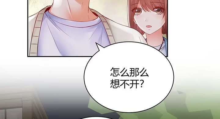 《我的1/4男友》7话 我竟然是练习生？ 第138页