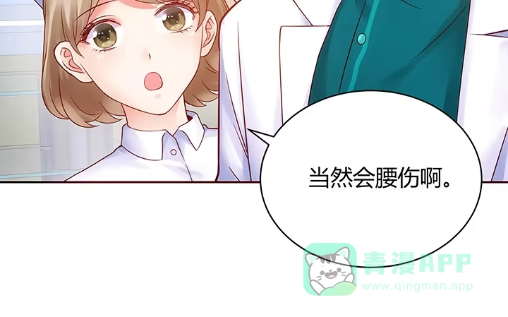 《我的1/4男友》7话 我竟然是练习生？ 第76页