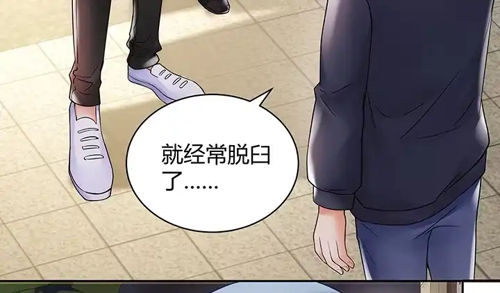 《我的1/4男友》7话 我竟然是练习生？ 第145页