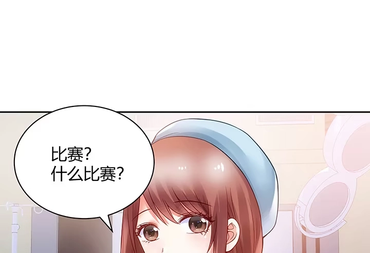 《我的1/4男友》7话 我竟然是练习生？ 第33页