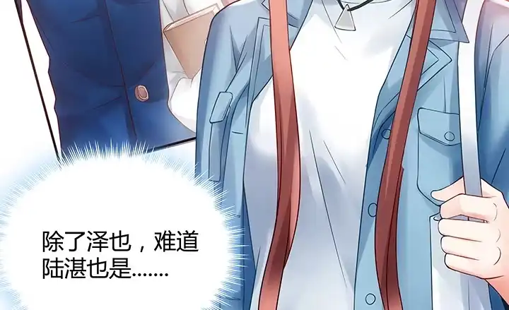 《我的1/4男友》7话 我竟然是练习生？ 第43页