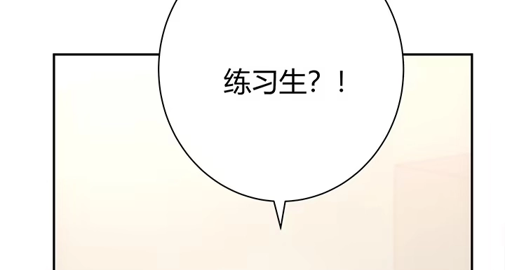 《我的1/4男友》7话 我竟然是练习生？ 第78页