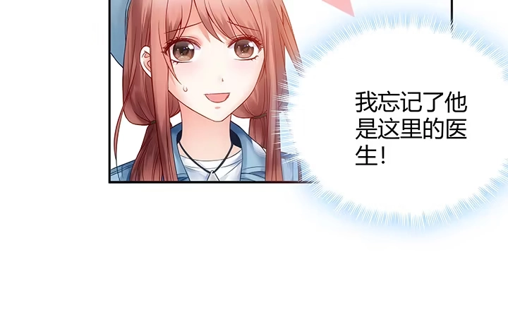 《我的1/4男友》7话 我竟然是练习生？ 第19页