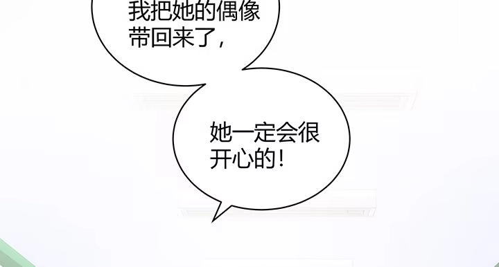 《我的1/4男友》7话 我竟然是练习生？ 第192页