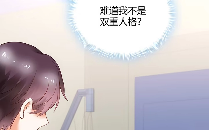 《我的1/4男友》7话 我竟然是练习生？ 第65页