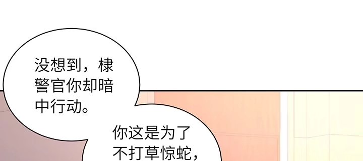 《我的1/4男友》66话 棣警官的女朋友 第63页