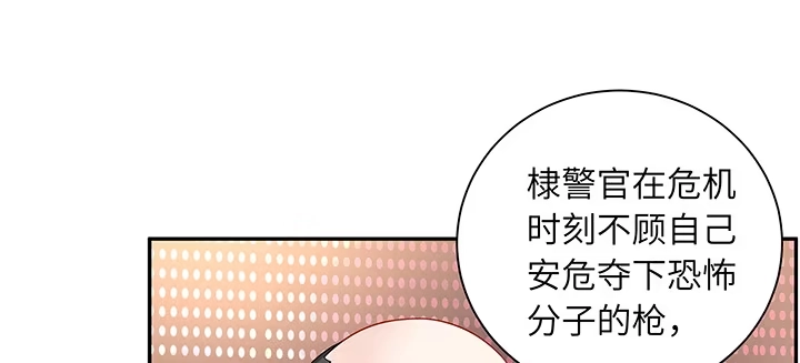 《我的1/4男友》66话 棣警官的女朋友 第90页