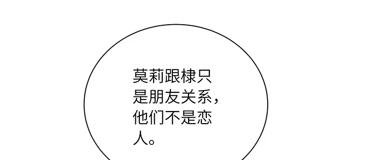 《我的1/4男友》66话 棣警官的女朋友 第124页
