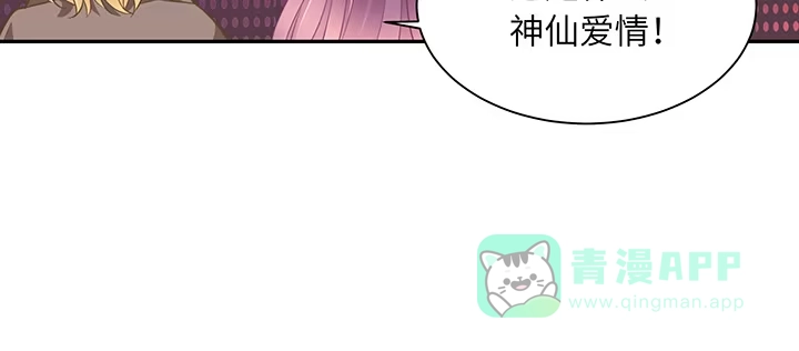 《我的1/4男友》66话 棣警官的女朋友 第106页