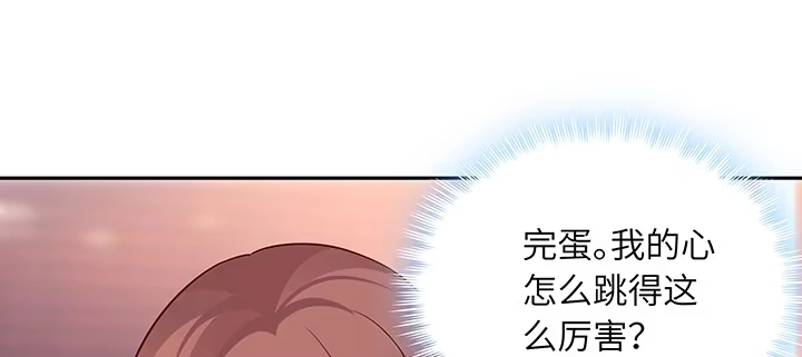 《我的1/4男友》66话 棣警官的女朋友 第148页