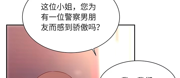 《我的1/4男友》66话 棣警官的女朋友 第118页