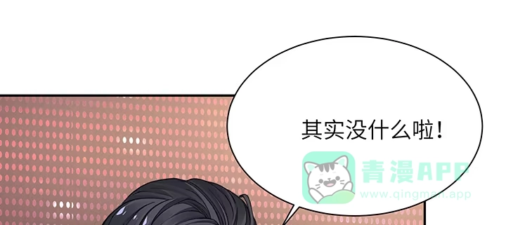 《我的1/4男友》66话 棣警官的女朋友 第96页