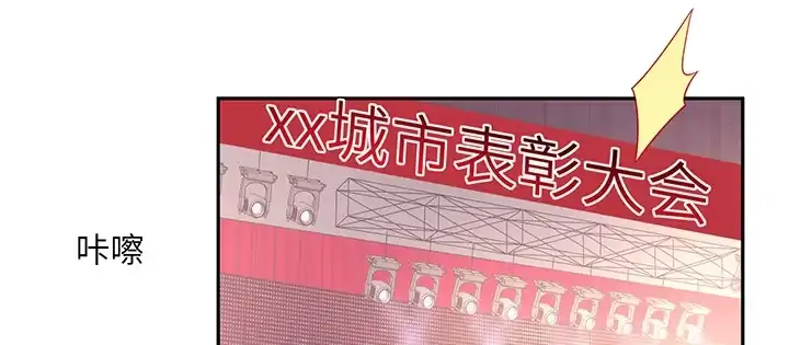 《我的1/4男友》66话 棣警官的女朋友 第73页