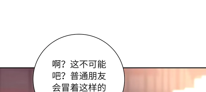 《我的1/4男友》66话 棣警官的女朋友 第132页