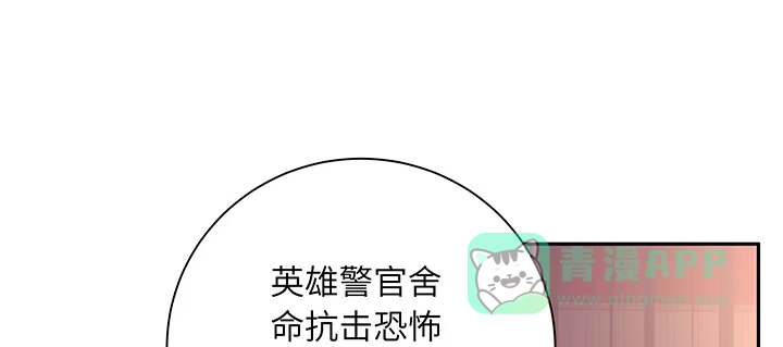 《我的1/4男友》66话 棣警官的女朋友 第121页