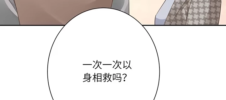 《我的1/4男友》66话 棣警官的女朋友 第135页