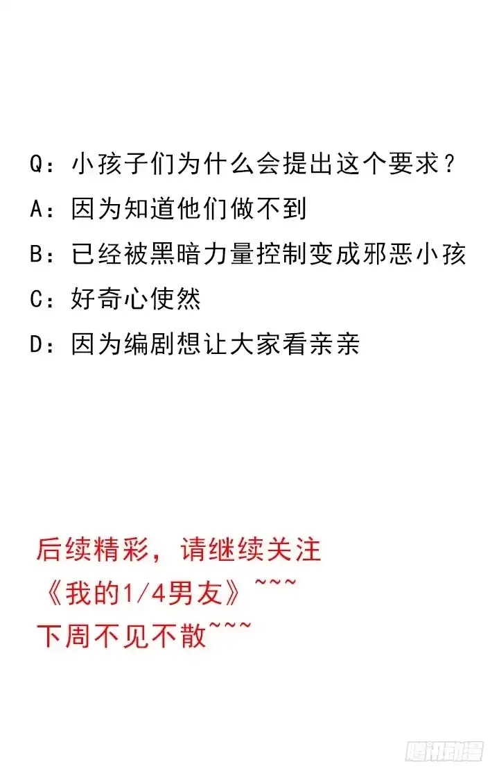 《我的1/4男友》67话 愚蠢的大人 第230页