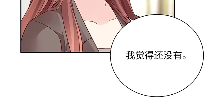 《我的1/4男友》67话 愚蠢的大人 第150页