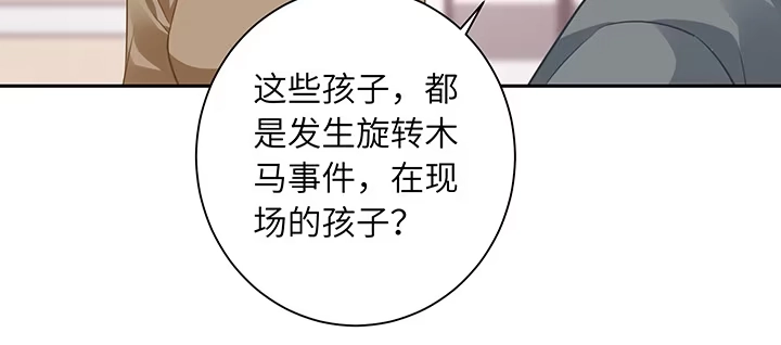 《我的1/4男友》67话 愚蠢的大人 第114页