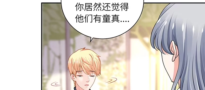 《我的1/4男友》67话 愚蠢的大人 第140页