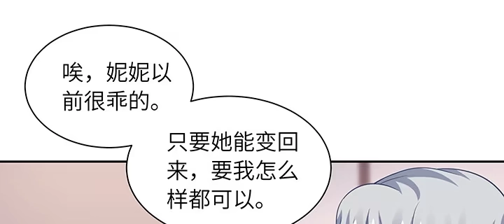 《我的1/4男友》67话 愚蠢的大人 第112页