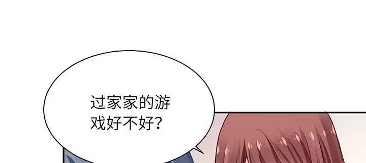 《我的1/4男友》67话 愚蠢的大人 第218页