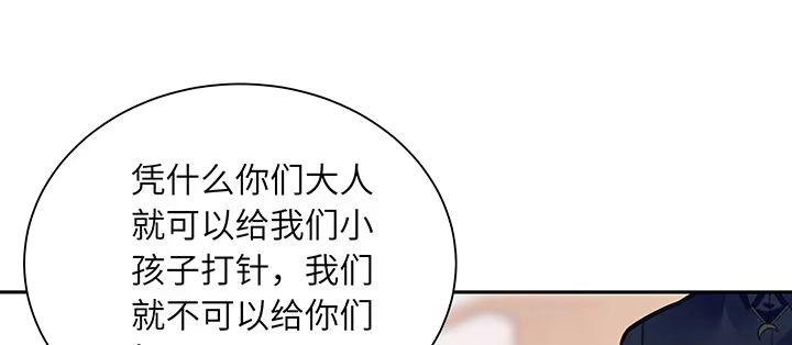 《我的1/4男友》67话 愚蠢的大人 第198页