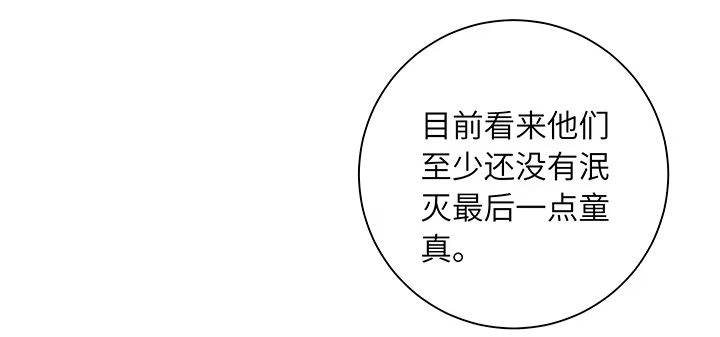《我的1/4男友》67话 愚蠢的大人 第127页