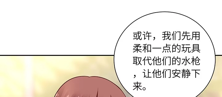 《我的1/4男友》67话 愚蠢的大人 第157页