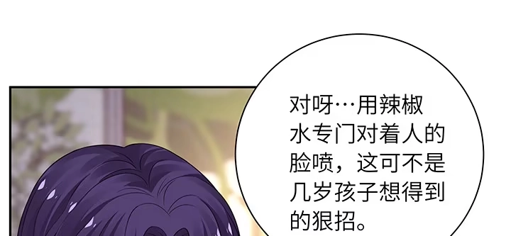 《我的1/4男友》67话 愚蠢的大人 第142页