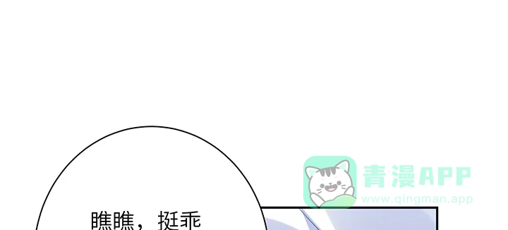 《我的1/4男友》67话 愚蠢的大人 第46页