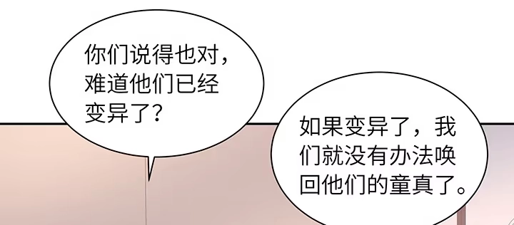 《我的1/4男友》67话 愚蠢的大人 第145页